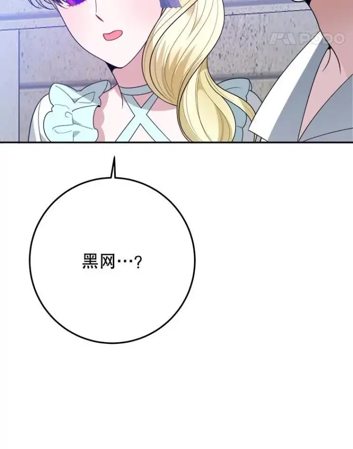 漫画《未来每步都是花路》67.黑网第35张图