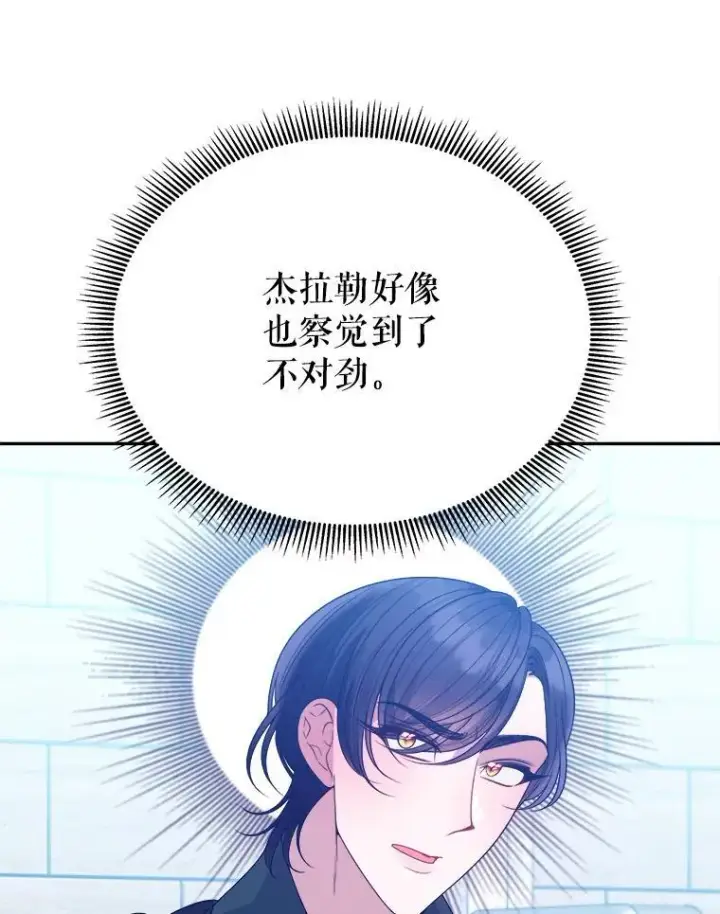漫画《未来每步都是花路》67.黑网第36张图