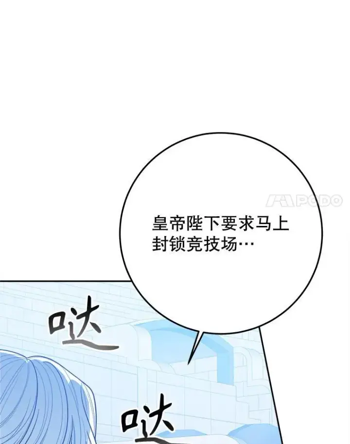 漫画《未来每步都是花路》67.黑网第38张图