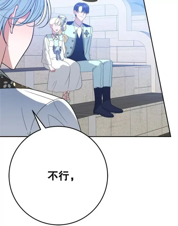 漫画《未来每步都是花路》67.黑网第39张图
