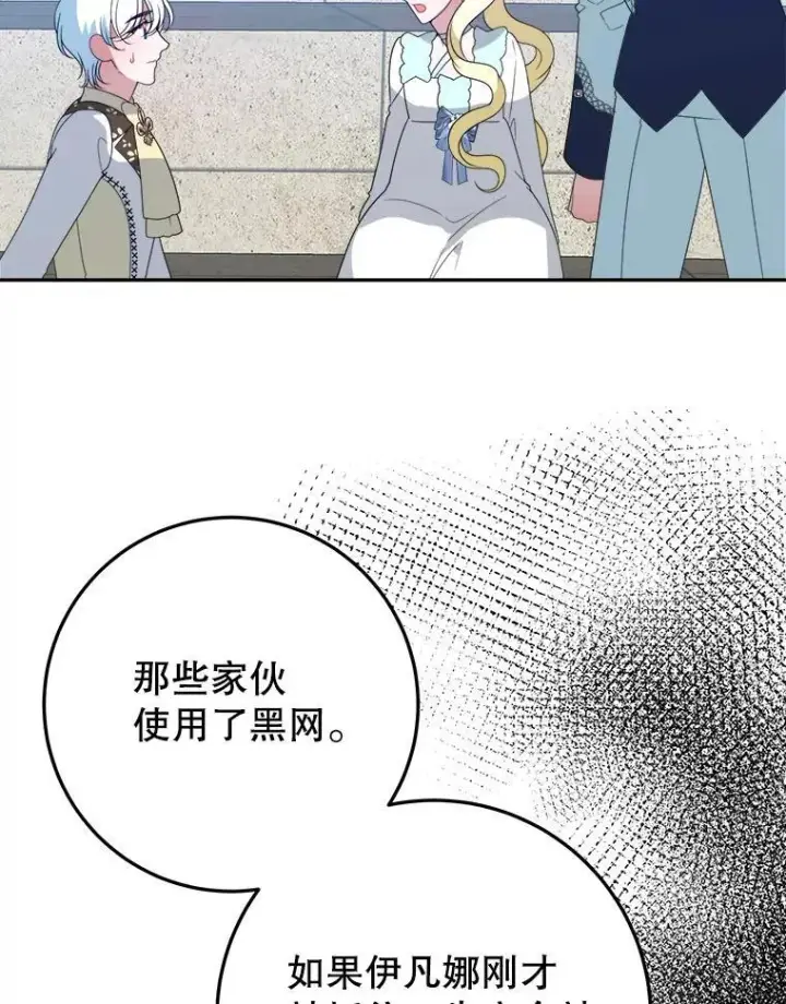 漫画《未来每步都是花路》67.黑网第43张图