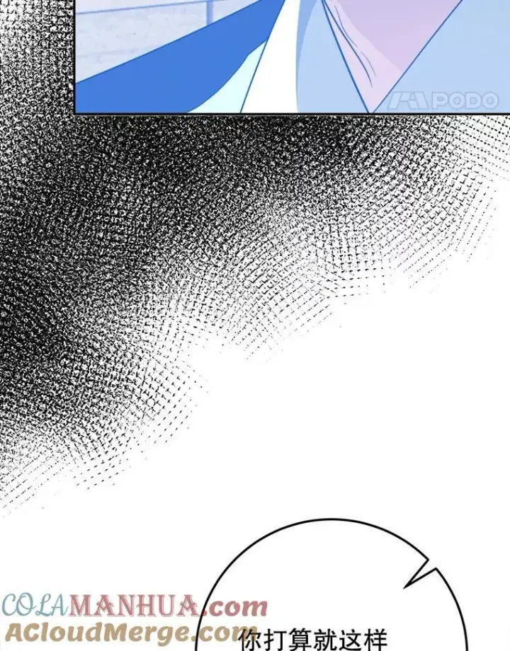 漫画《未来每步都是花路》67.黑网第45张图