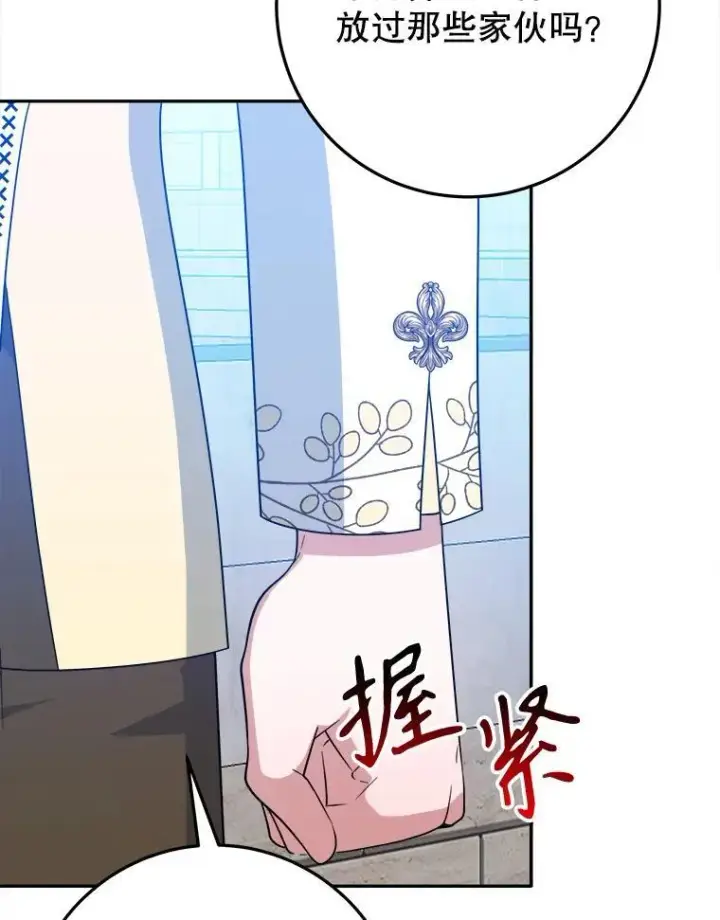 漫画《未来每步都是花路》67.黑网第46张图