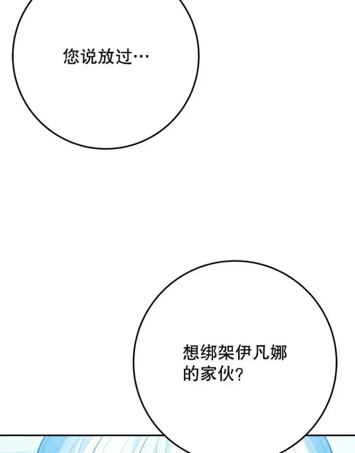 漫画《未来每步都是花路》67.黑网第47张图