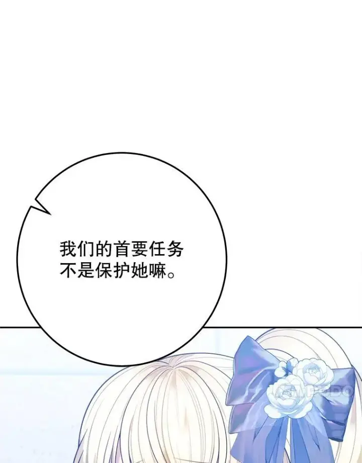 漫画《未来每步都是花路》67.黑网第51张图