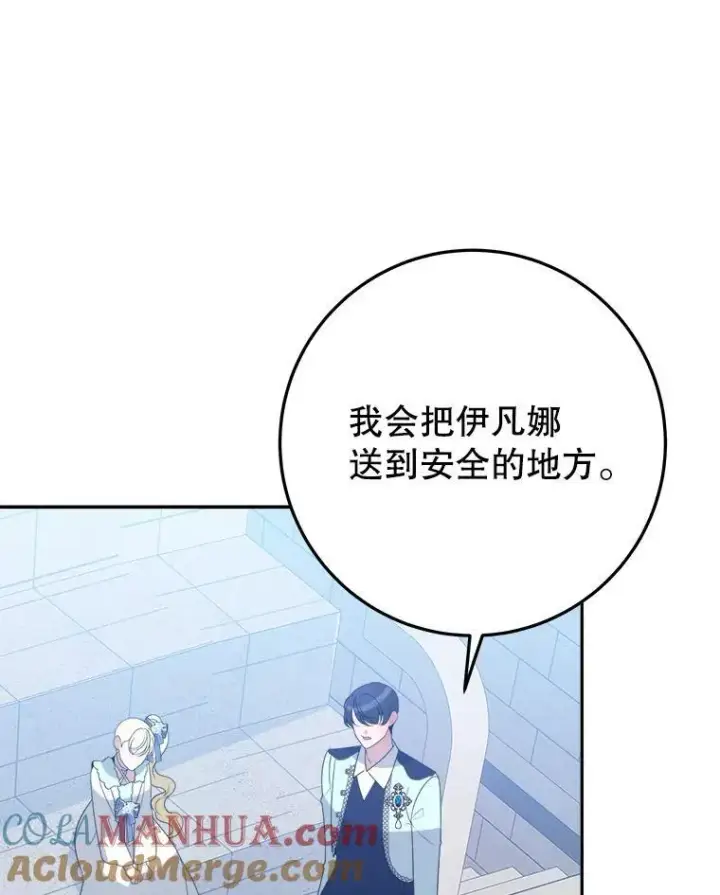 漫画《未来每步都是花路》67.黑网第53张图