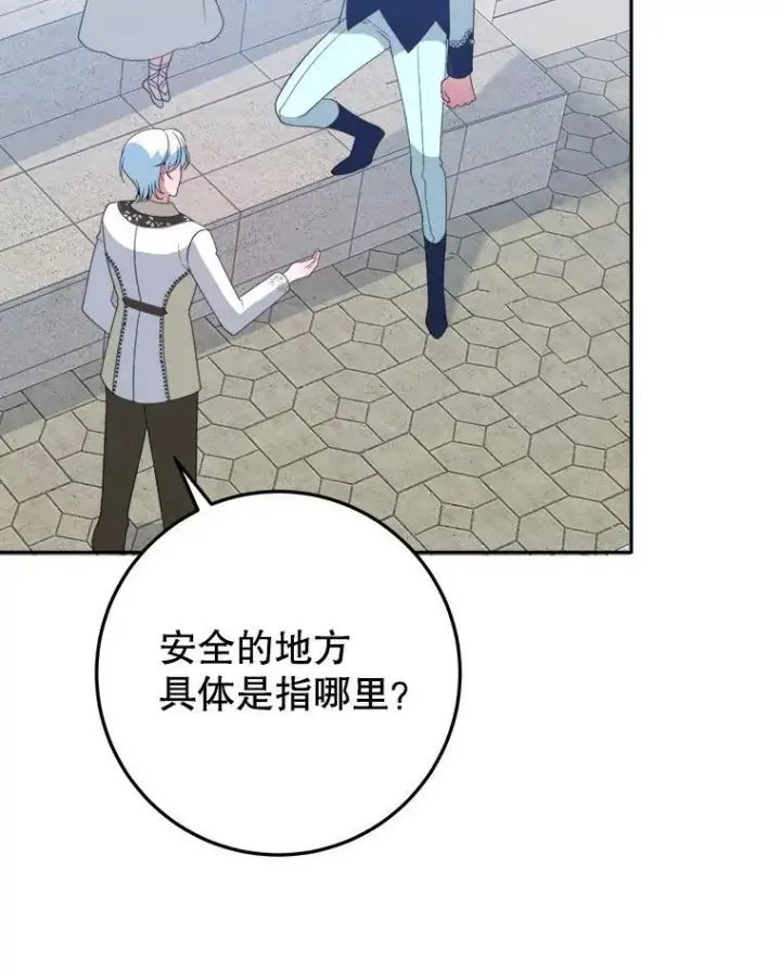 漫画《未来每步都是花路》67.黑网第54张图