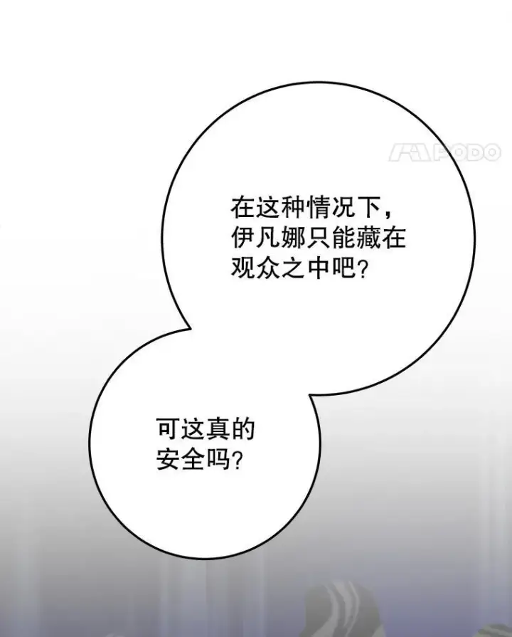 漫画《未来每步都是花路》67.黑网第55张图