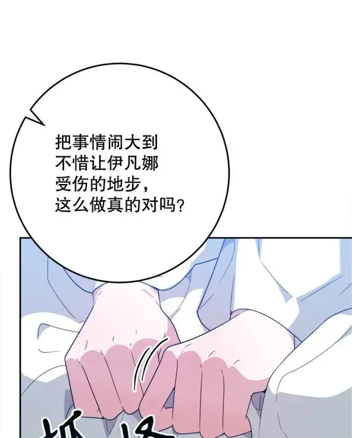 漫画《未来每步都是花路》67.黑网第59张图