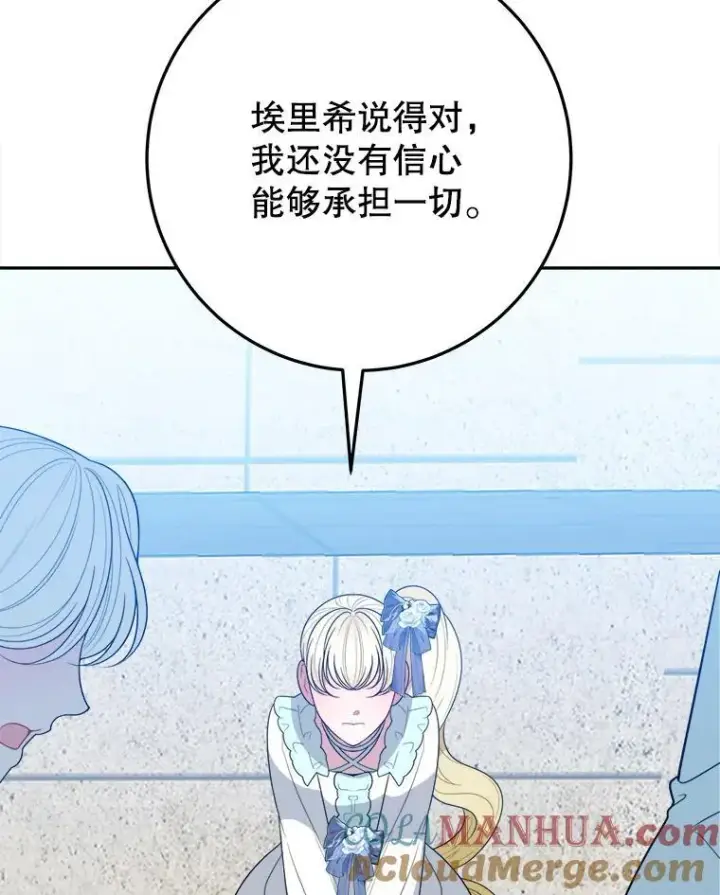 漫画《未来每步都是花路》67.黑网第61张图
