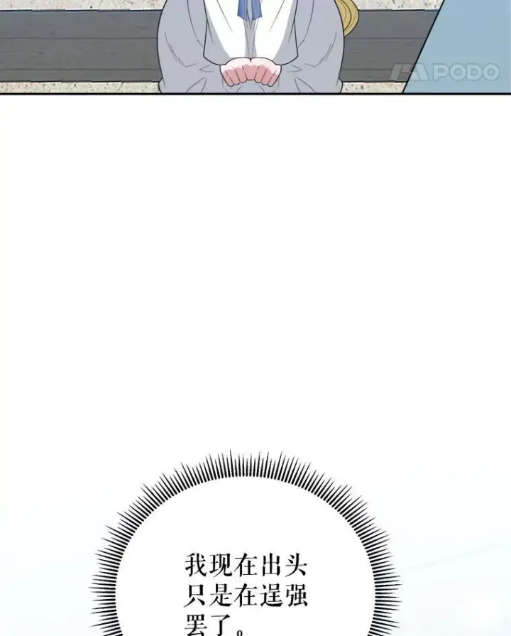 漫画《未来每步都是花路》67.黑网第62张图