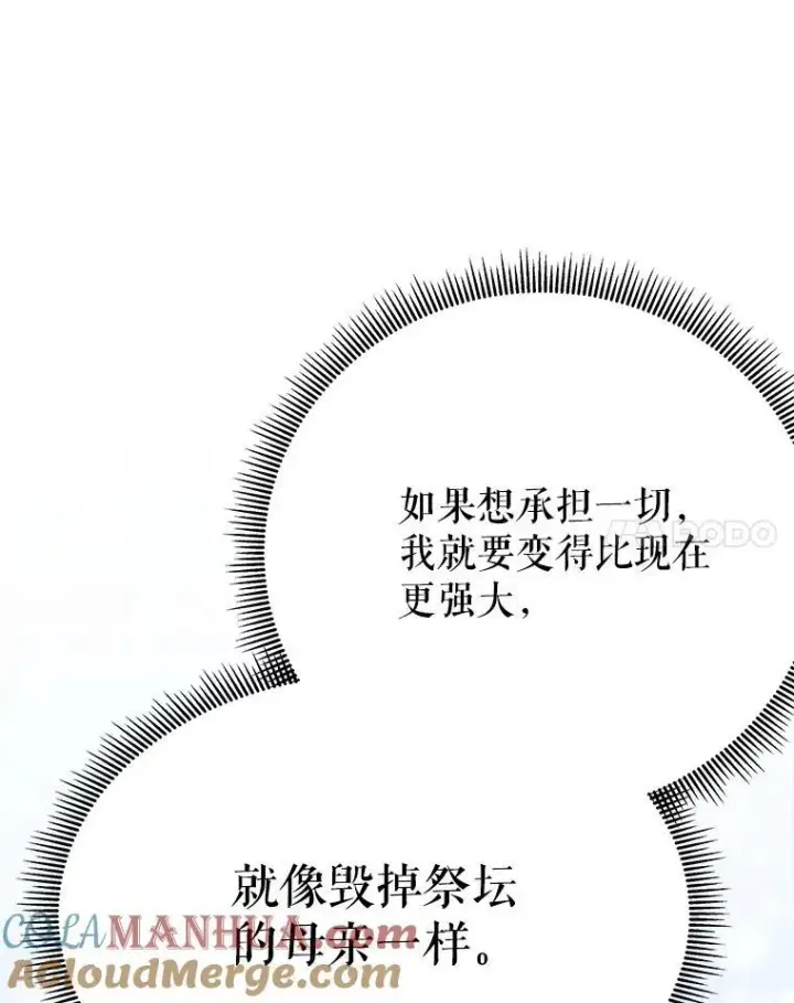 漫画《未来每步都是花路》67.黑网第65张图