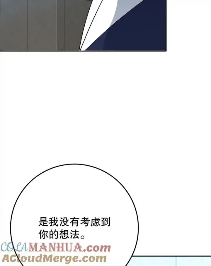 漫画《未来每步都是花路》67.黑网第69张图