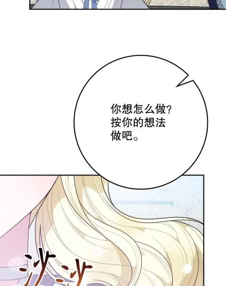 漫画《未来每步都是花路》67.黑网第71张图