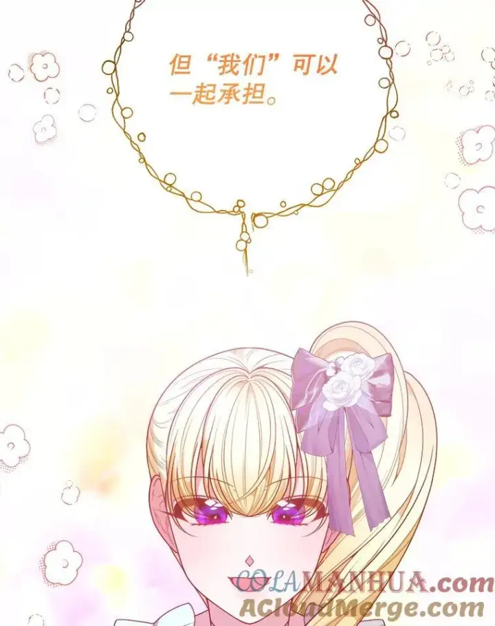 漫画《未来每步都是花路》67.黑网第73张图