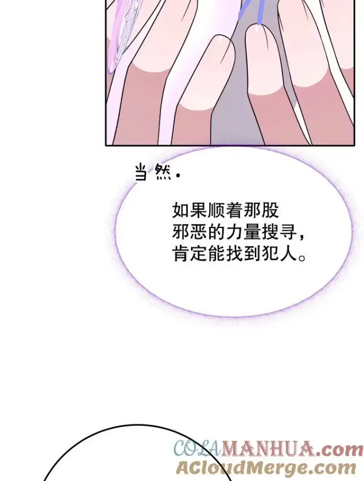 漫画《未来每步都是花路》67.黑网第77张图