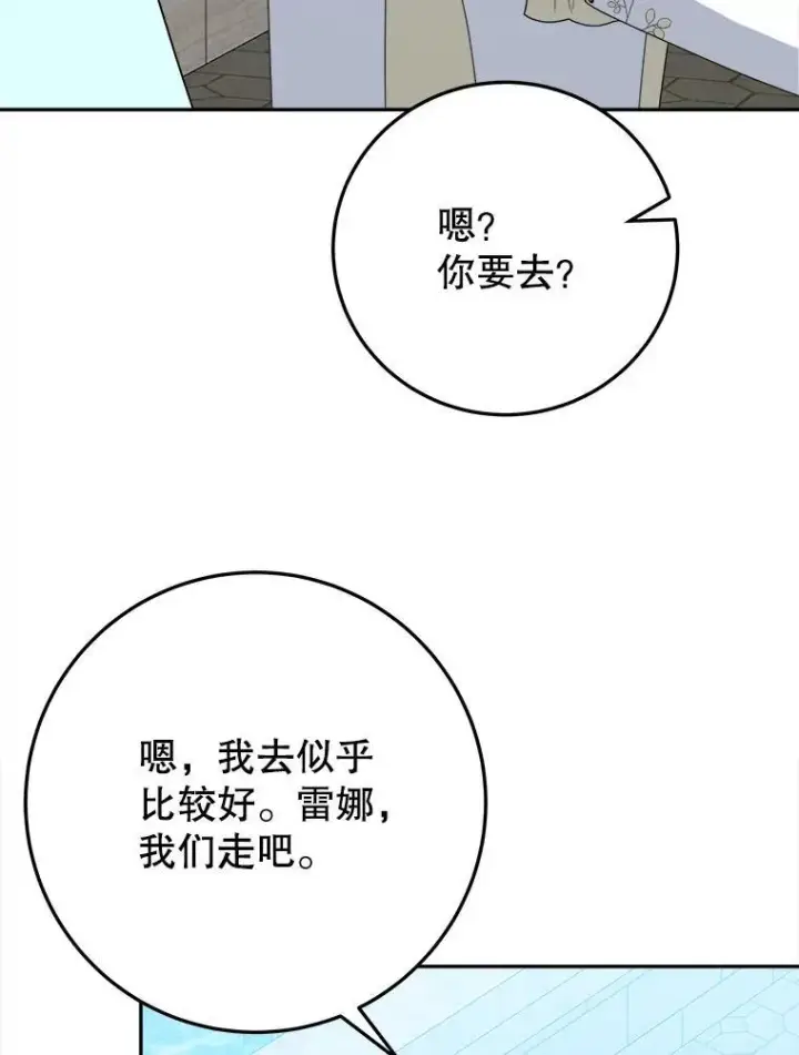 漫画《未来每步都是花路》67.黑网第79张图