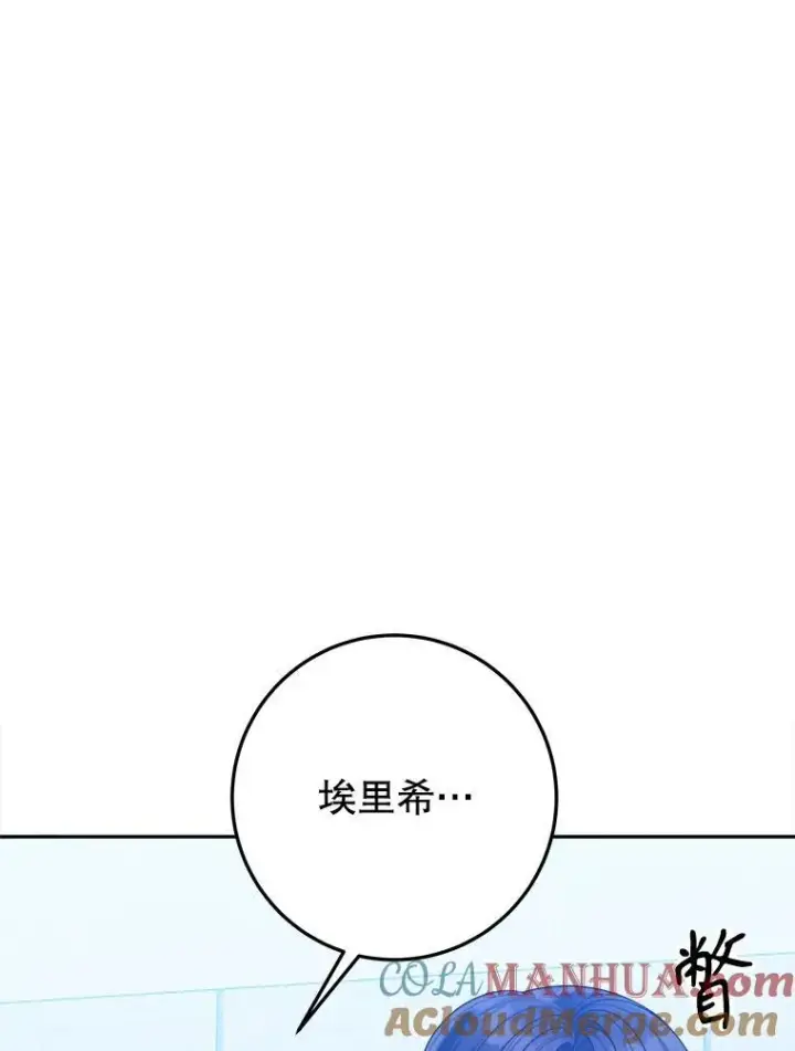 漫画《未来每步都是花路》67.黑网第81张图
