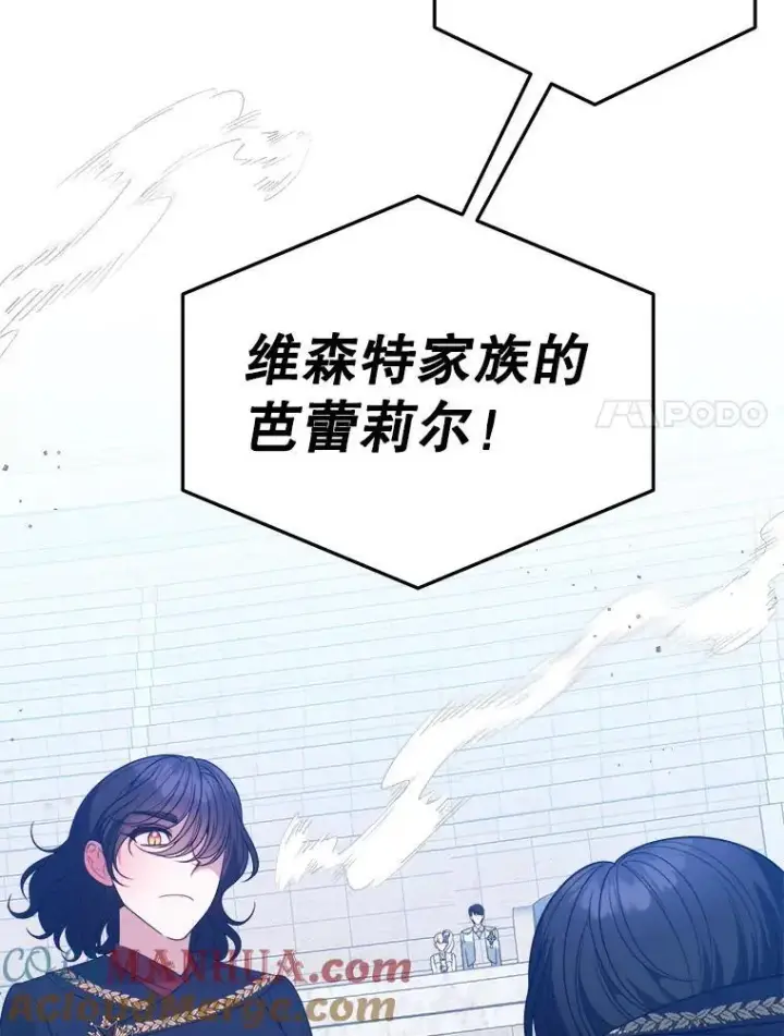漫画《未来每步都是花路》67.黑网第85张图