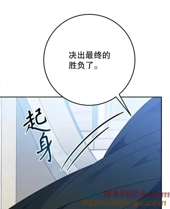漫画《未来每步都是花路》67.黑网第89张图