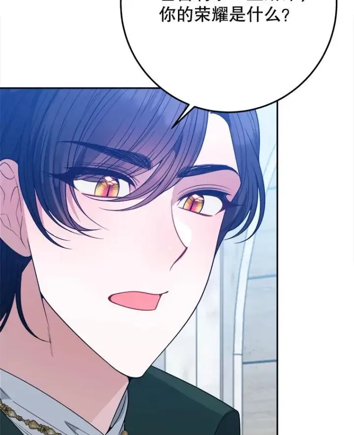 漫画《未来每步都是花路》67.黑网第94张图