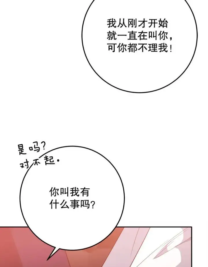 漫画《未来每步都是花路》68.魔法装备第10张图