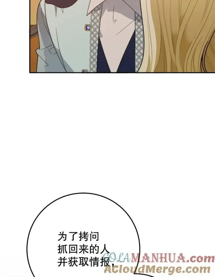 漫画《未来每步都是花路》68.魔法装备第13张图