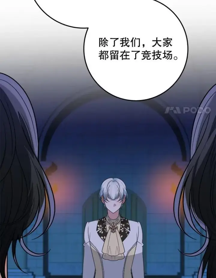 漫画《未来每步都是花路》68.魔法装备第14张图