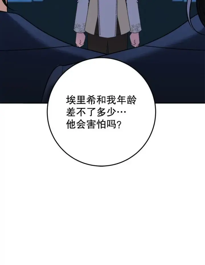 漫画《未来每步都是花路》68.魔法装备第15张图