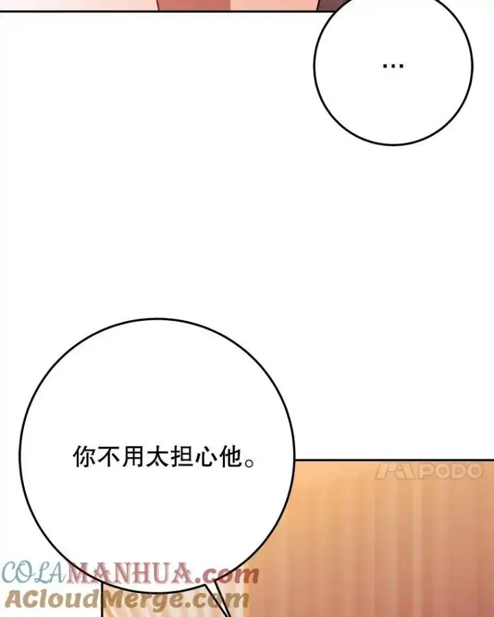 漫画《未来每步都是花路》68.魔法装备第17张图