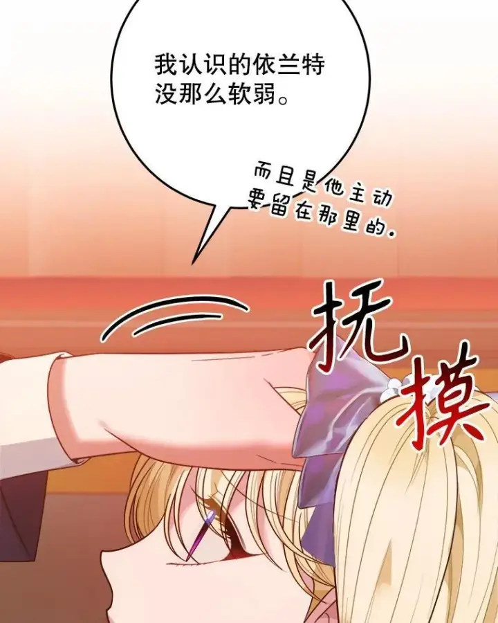漫画《未来每步都是花路》68.魔法装备第19张图