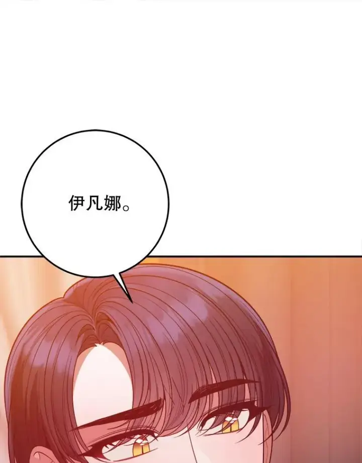 漫画《未来每步都是花路》68.魔法装备第26张图