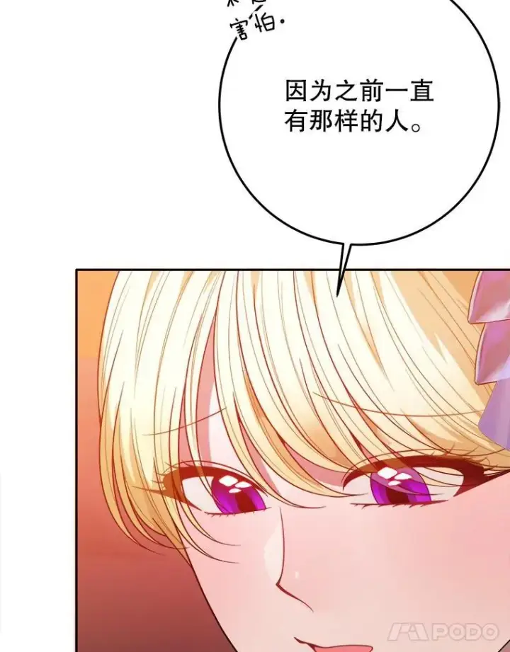 漫画《未来每步都是花路》68.魔法装备第28张图