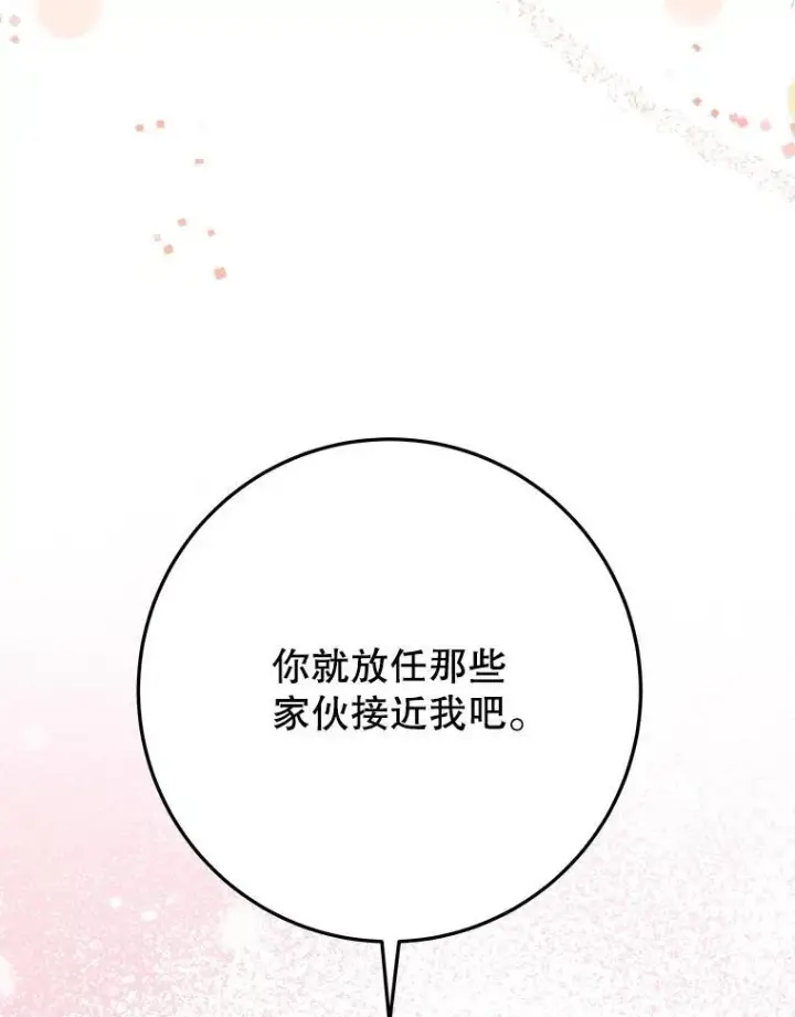 漫画《未来每步都是花路》68.魔法装备第32张图