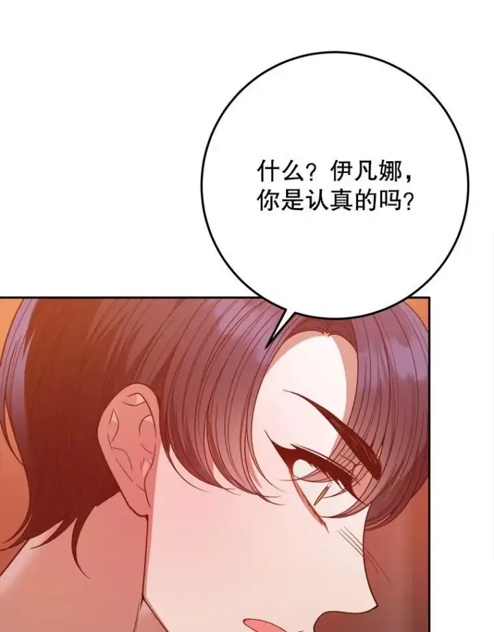 漫画《未来每步都是花路》68.魔法装备第35张图