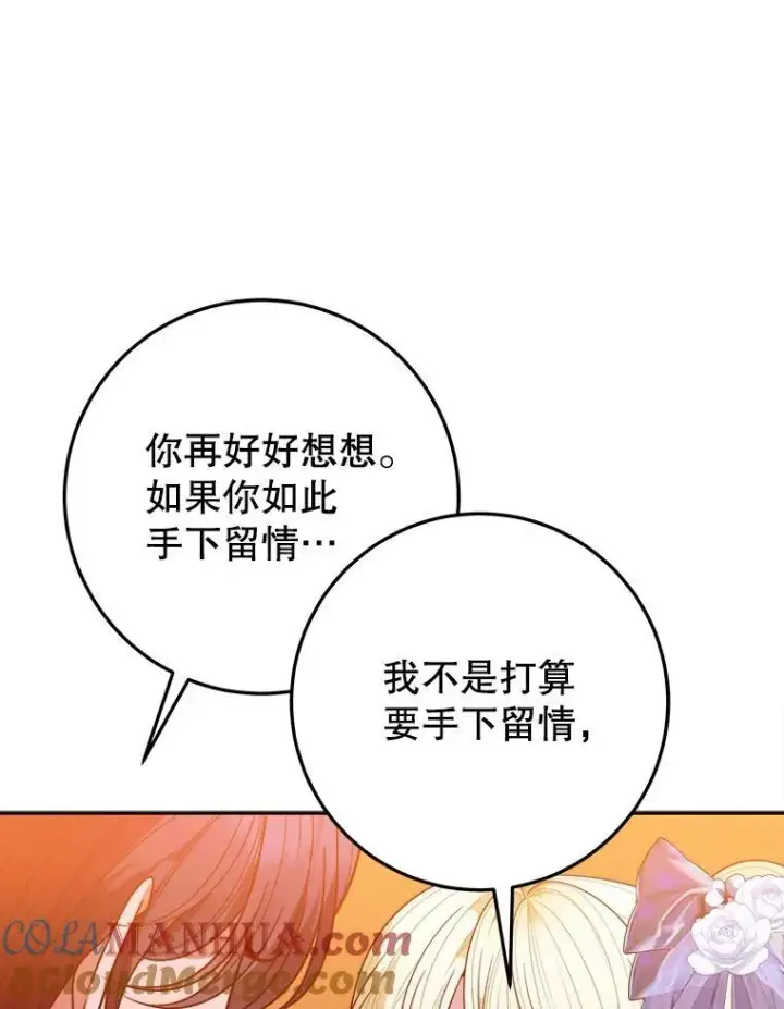 漫画《未来每步都是花路》68.魔法装备第37张图