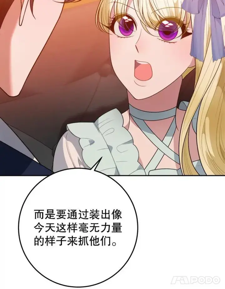 漫画《未来每步都是花路》68.魔法装备第38张图