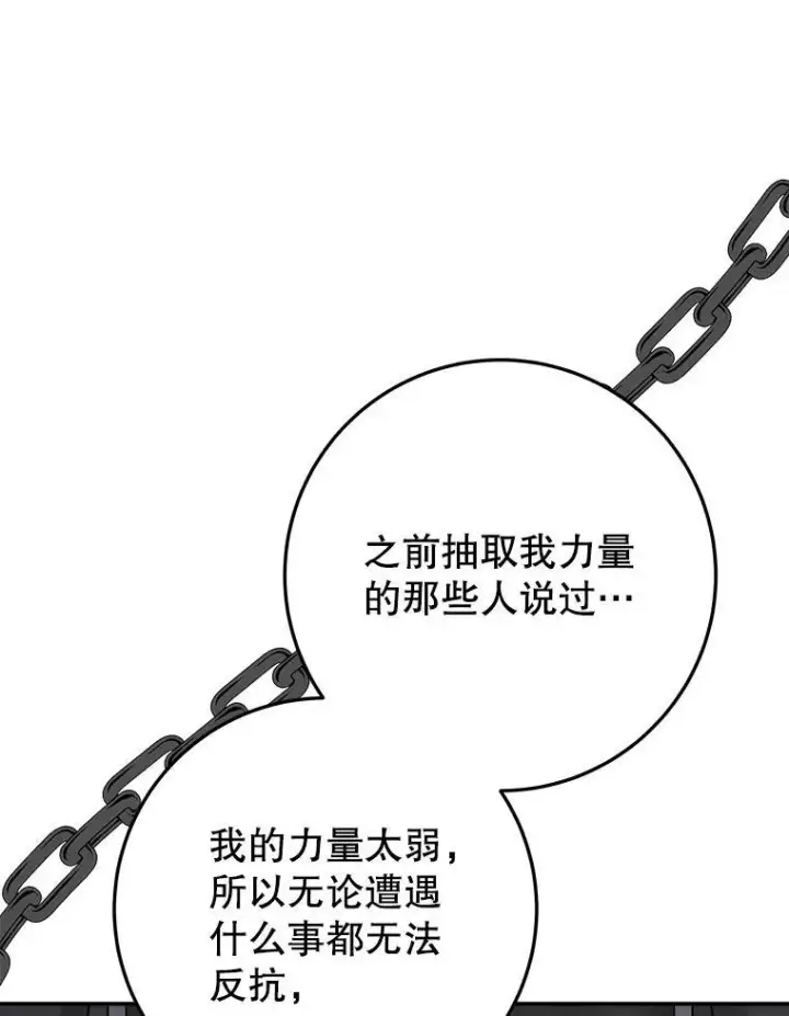 漫画《未来每步都是花路》68.魔法装备第39张图