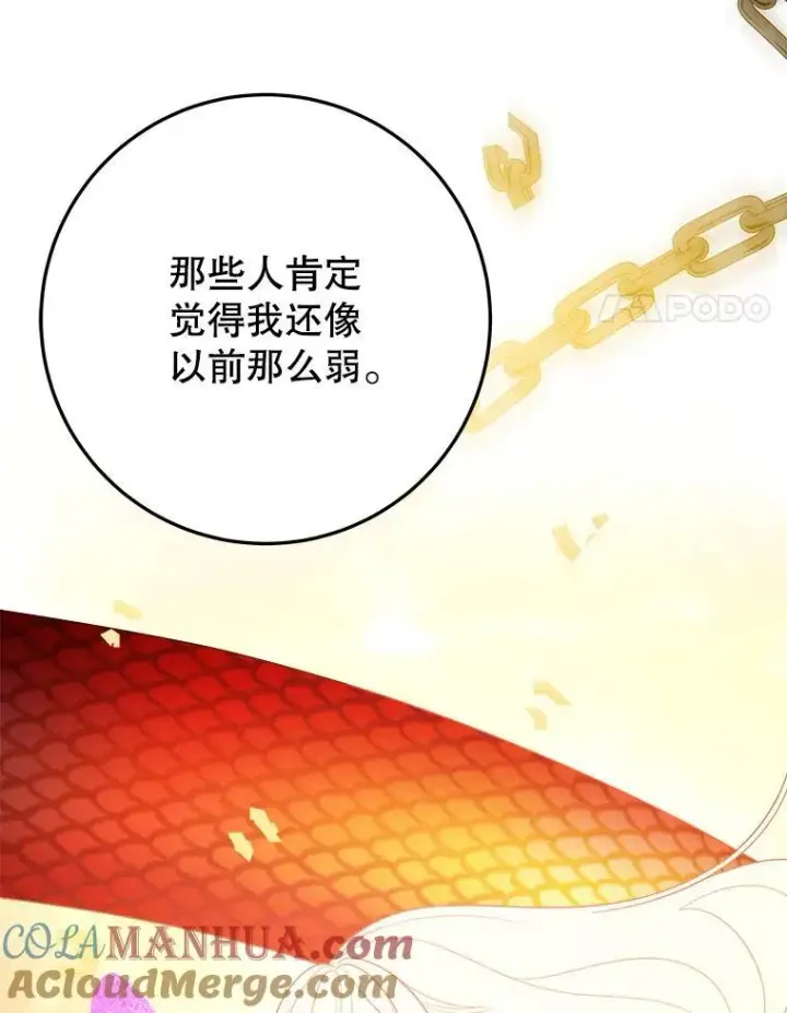 漫画《未来每步都是花路》68.魔法装备第41张图