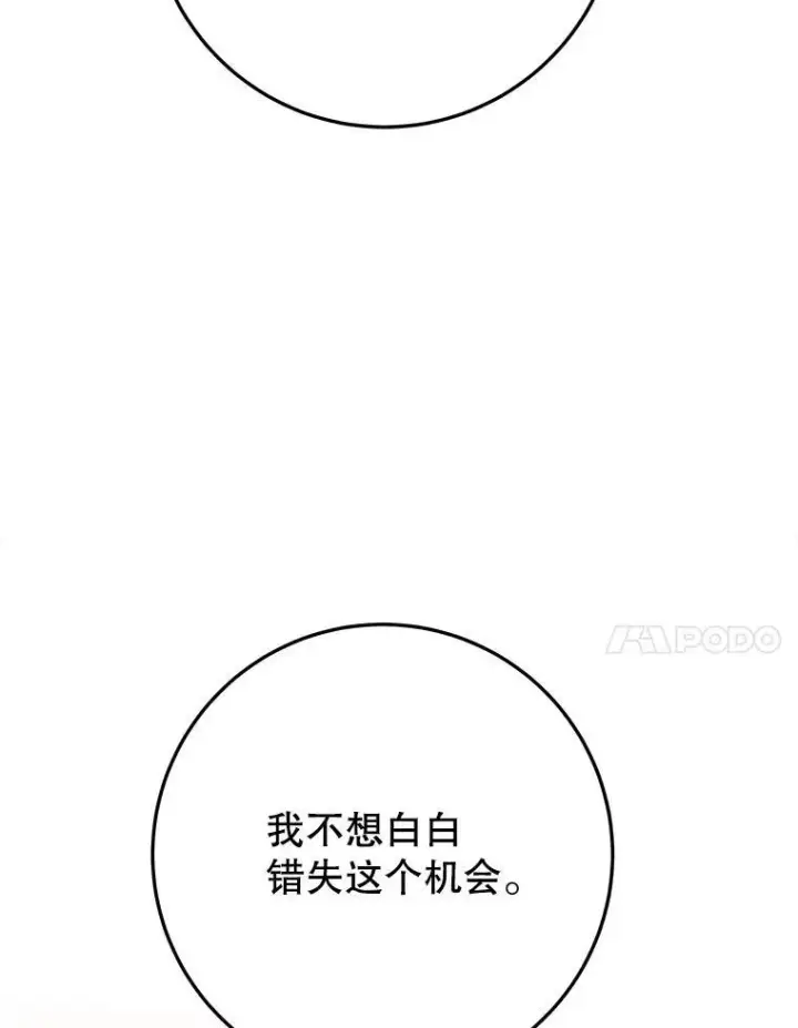 漫画《未来每步都是花路》68.魔法装备第44张图