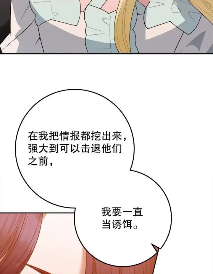 漫画《未来每步都是花路》68.魔法装备第46张图