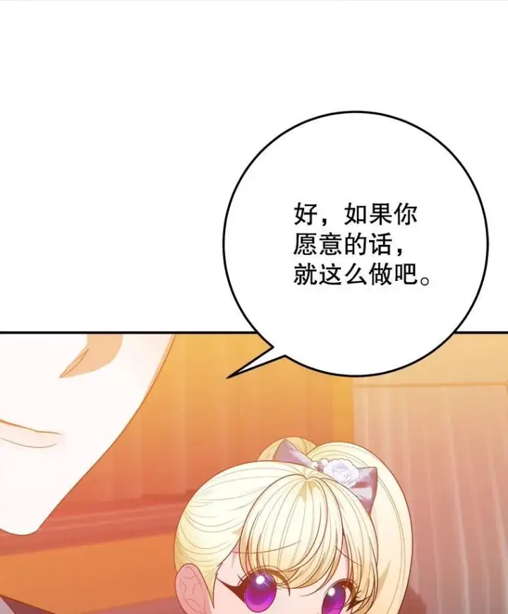 漫画《未来每步都是花路》68.魔法装备第48张图
