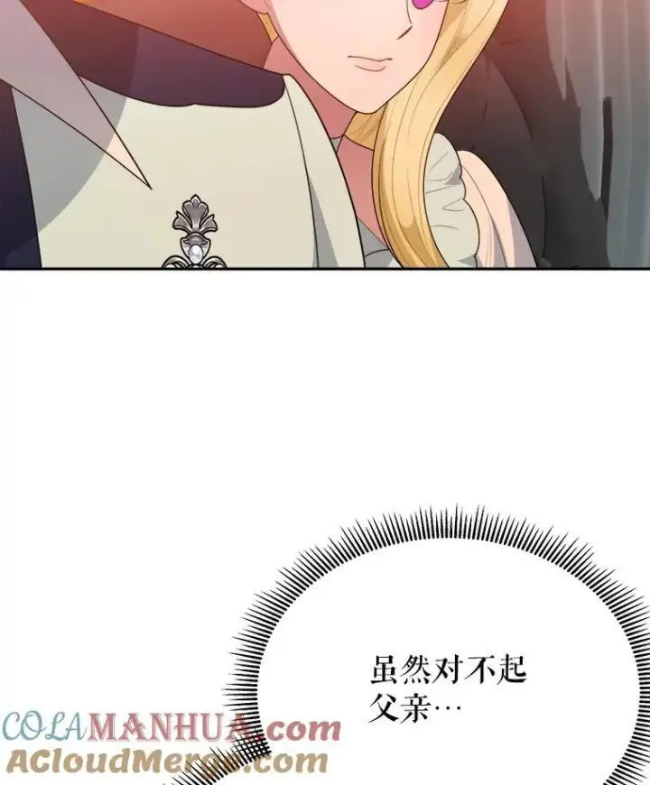 漫画《未来每步都是花路》68.魔法装备第49张图