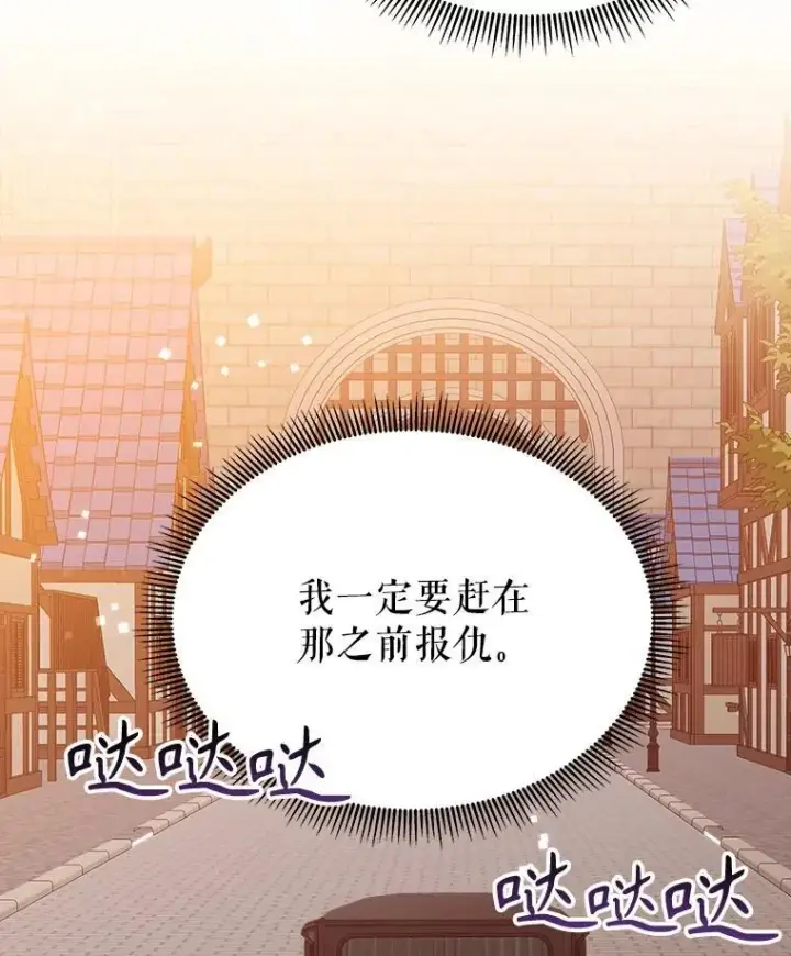 漫画《未来每步都是花路》68.魔法装备第52张图
