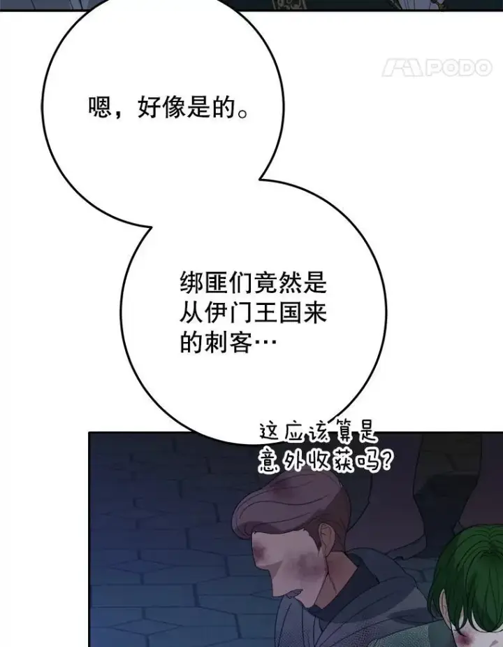 漫画《未来每步都是花路》68.魔法装备第59张图