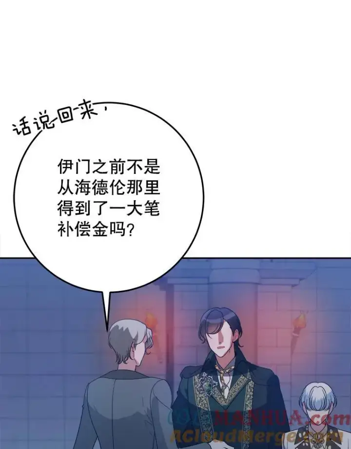 漫画《未来每步都是花路》68.魔法装备第61张图