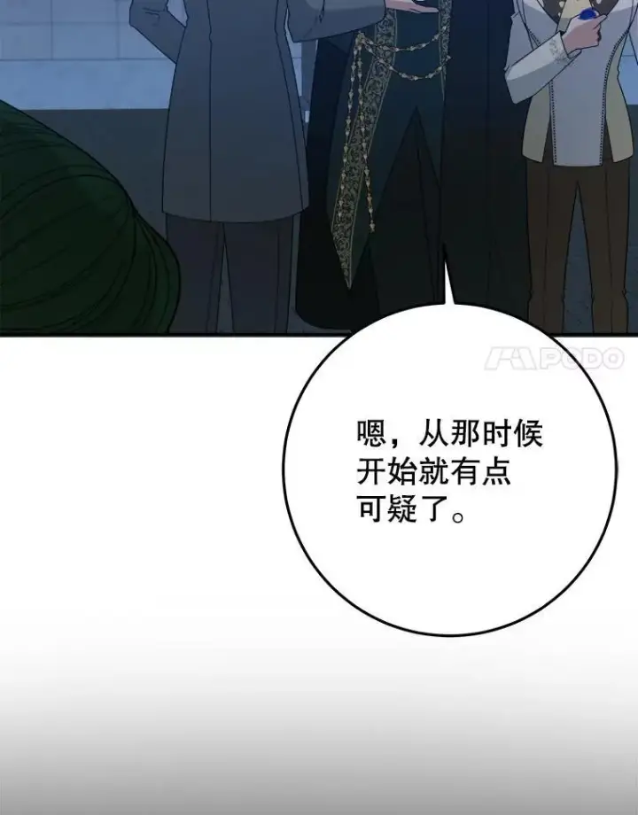漫画《未来每步都是花路》68.魔法装备第62张图