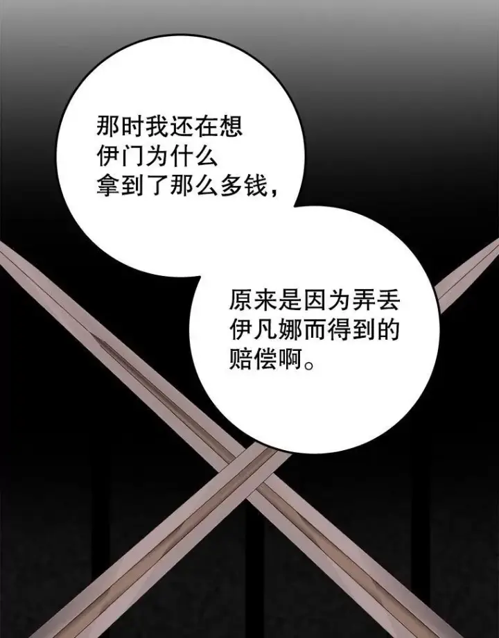 漫画《未来每步都是花路》68.魔法装备第63张图