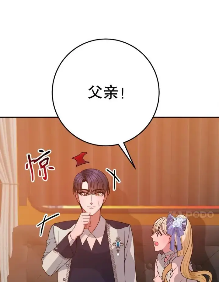 漫画《未来每步都是花路》68.魔法装备第7张图