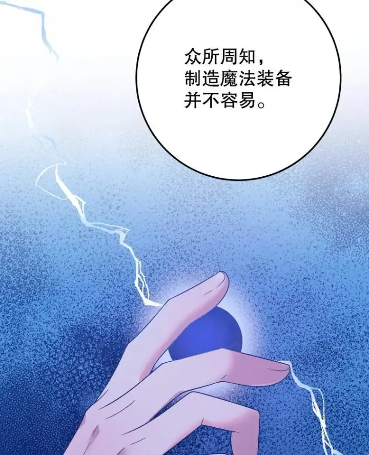 漫画《未来每步都是花路》68.魔法装备第71张图